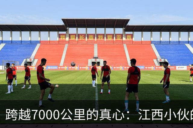 跨越7000公里的真心：江西小伙的网恋奇遇与大家的焦虑
