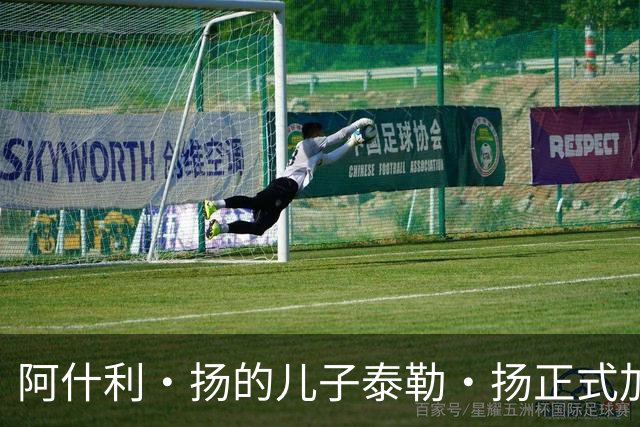 阿什利·扬的儿子泰勒·扬正式加盟斯坦福德队
